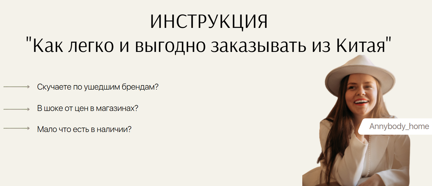 Анна Купряшина - Как легко и выгодно заказывать из Китая. Тариф С самовыкупом
