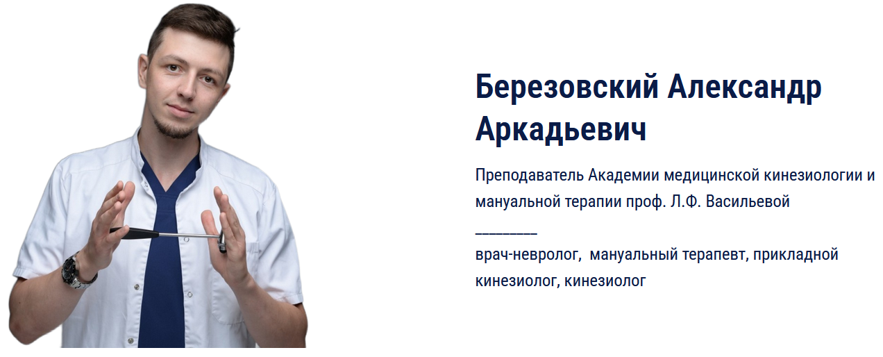 Kinesioprofi / Александр Березовский - Биохимия мозга. От хронической усталости и депрессии до расстройств памяти и движений