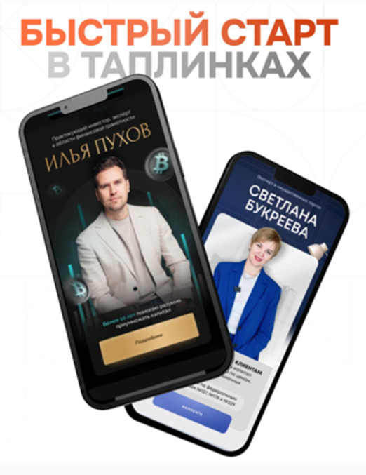 Влад Ивкин - Быстрый старт в таплинках