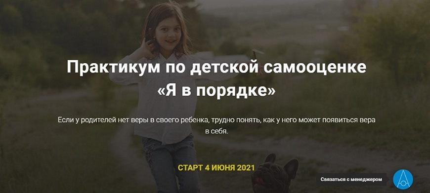 Салима Саиди - Практикум по детской самооценке «Я в порядке»