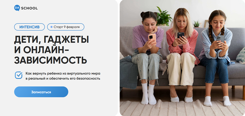 DaSchool / Андрей Сиденко, Сергей Маленкович - Дети, Гаджеты и Онлайн-зависимость