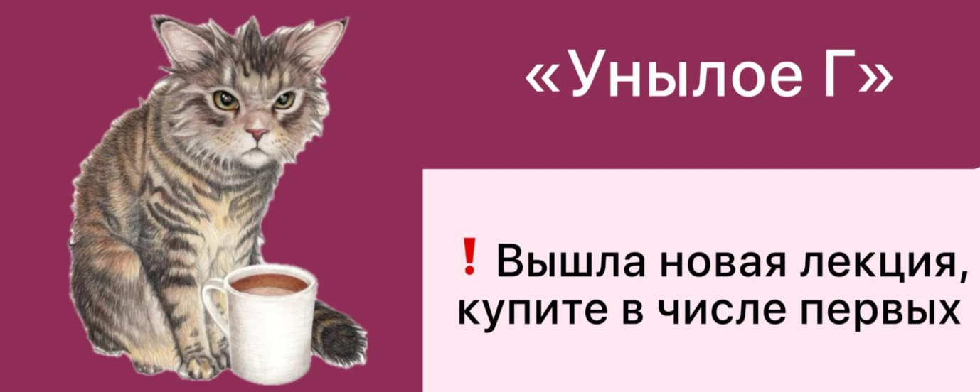 Дарья Гинзбург - Унылое Г
