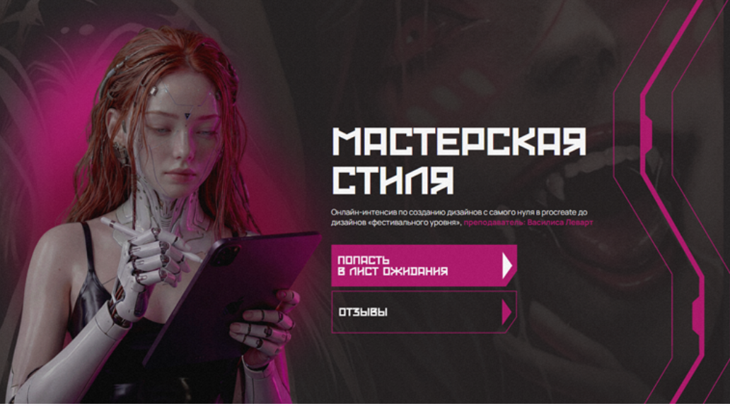 Василиса Леварт - Мастерская стиля