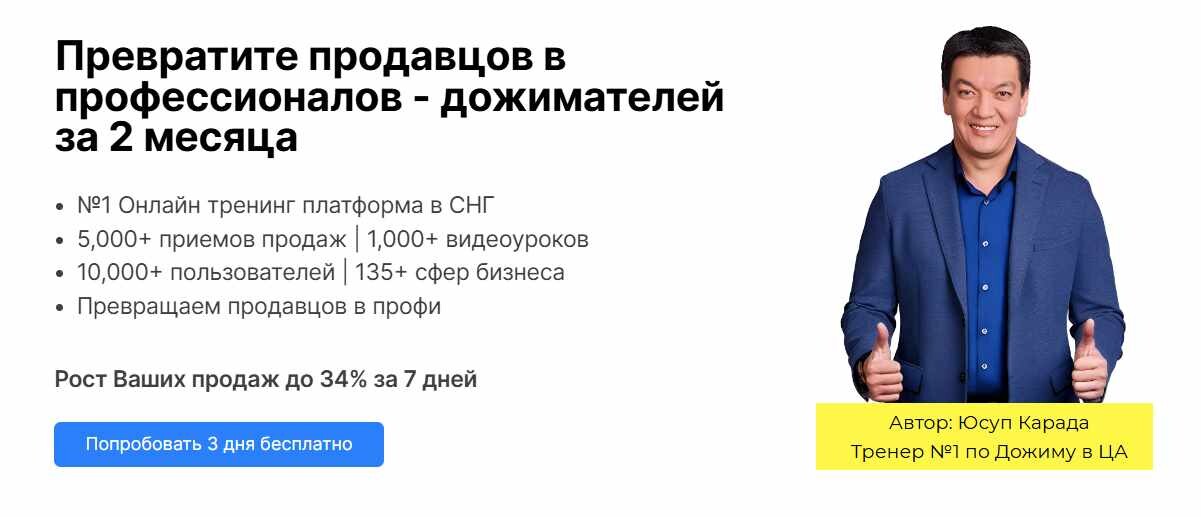 Юсуп Карада - Профессиональный продавец - дожиматель