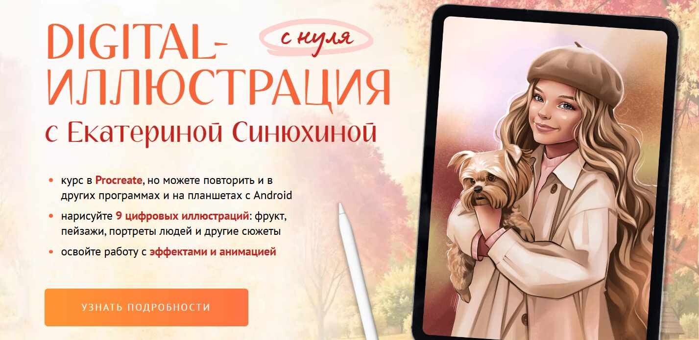 Екатерина Синюхина - Digital - иллюстрация. Тариф Рисую сам