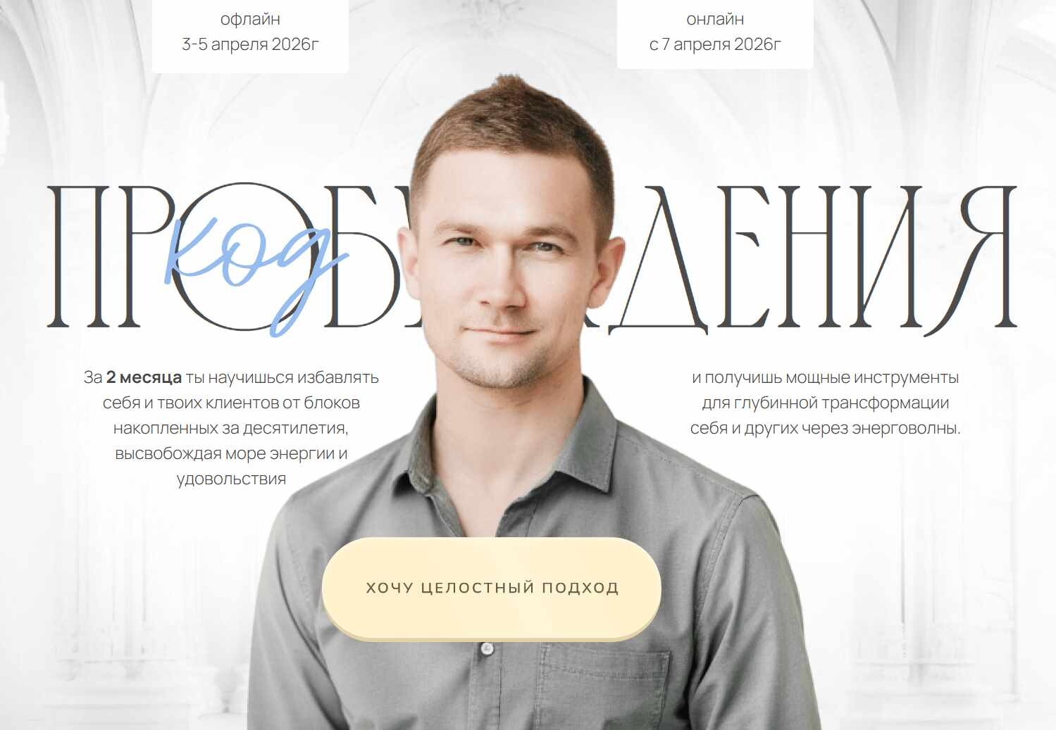 Егор Надымов - Код пробуждение 2.0. Мастер Онлайн