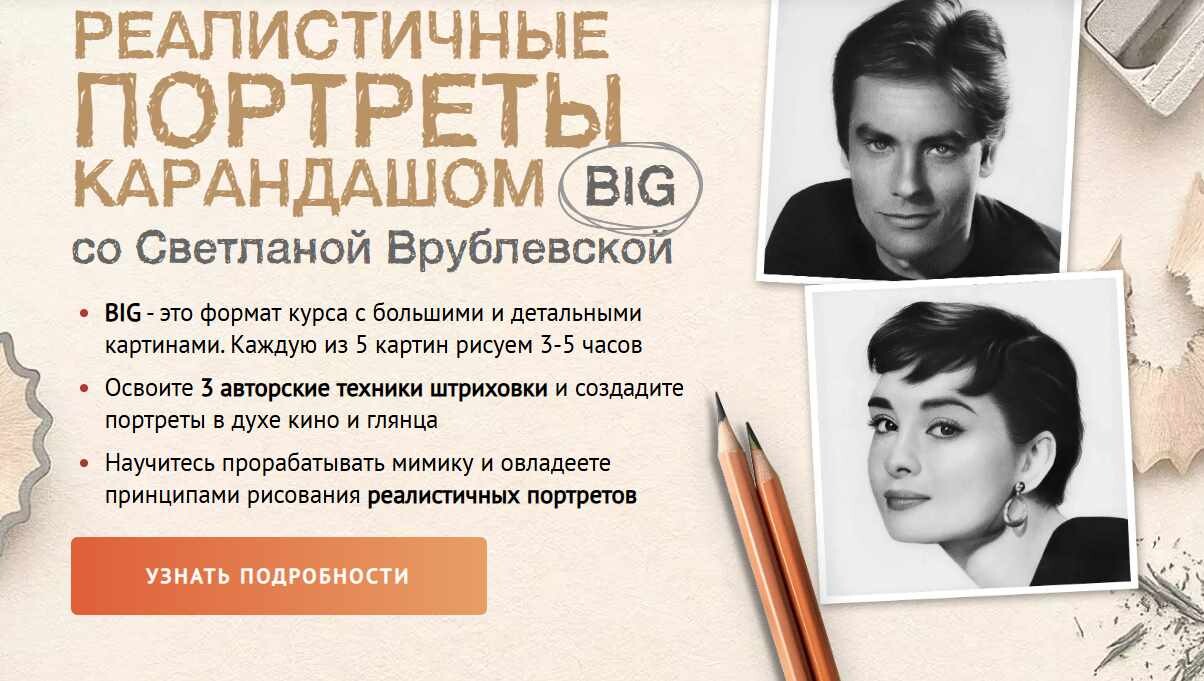 Светлана Врублевская - Реалистичные портреты карандашом. Тариф Рисую сам