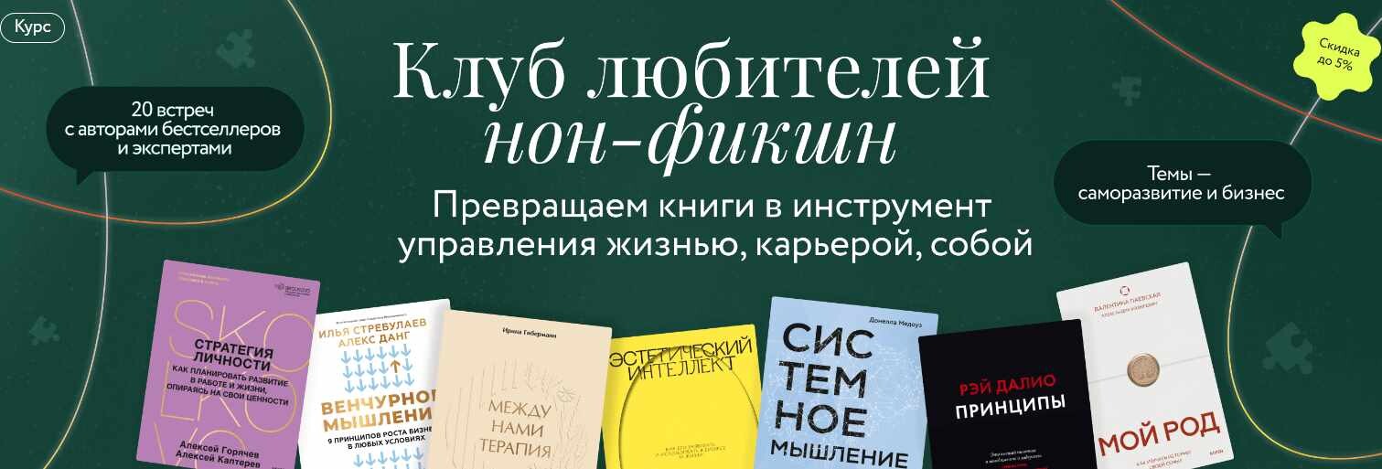 МИФ / Дмитрий Утробин, Ренат Шагабутдинов - Клуб любителей нон-фикшн. Тариф Книжный год