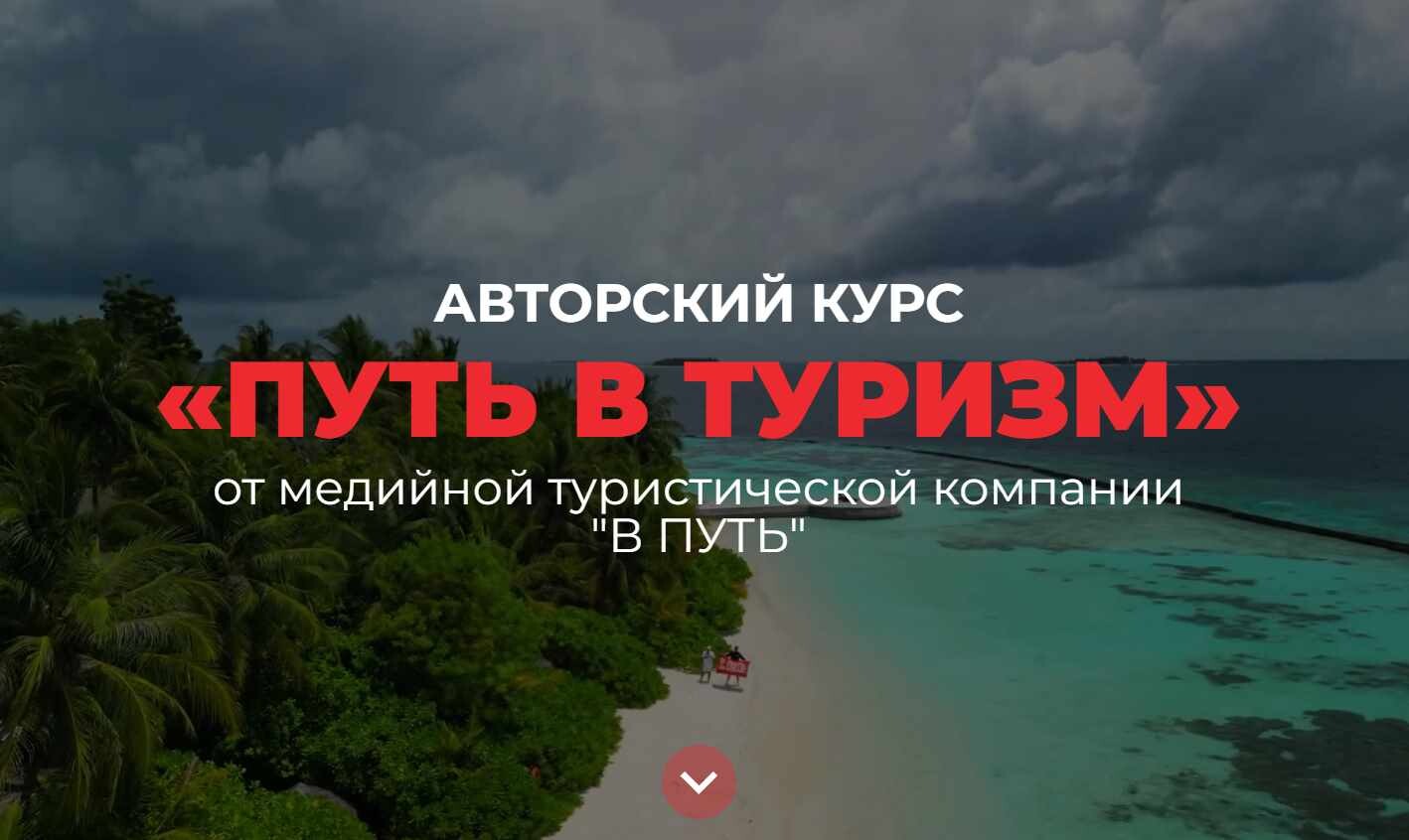 Максим Клименко, Алексей Мишанков - Путь в туризм. Тариф Макси