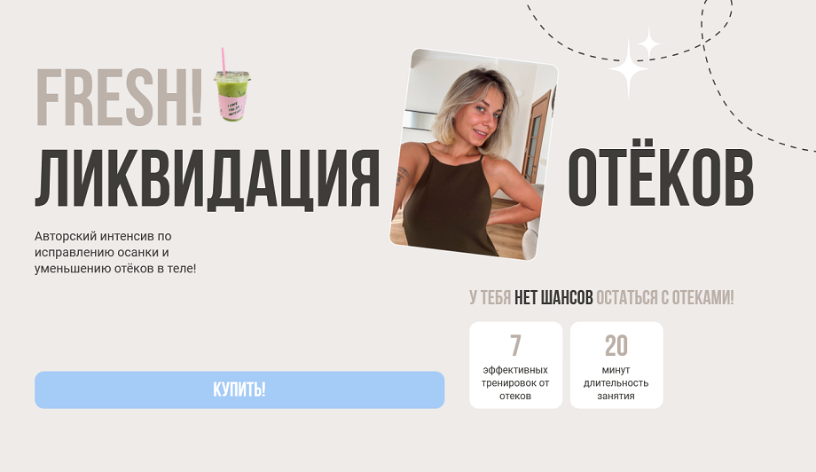 Эльвира Галеева - Ликвидация отеков