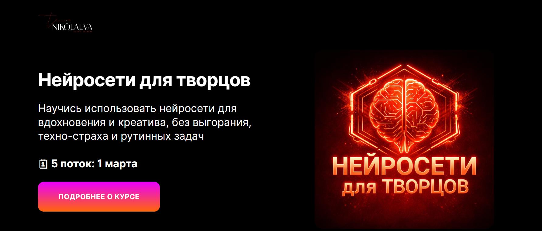 Татьяна Николаева, Татьяна Чикишева - Нейросети для творцов. Тариф Базовый