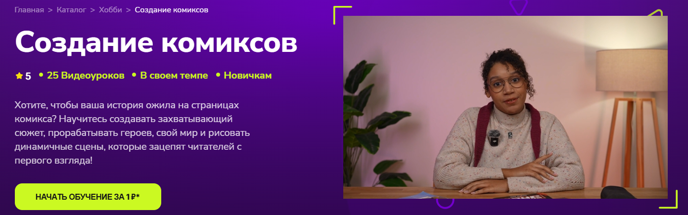 TutorPlace - Ольга Кузнецова → Создание комиксов