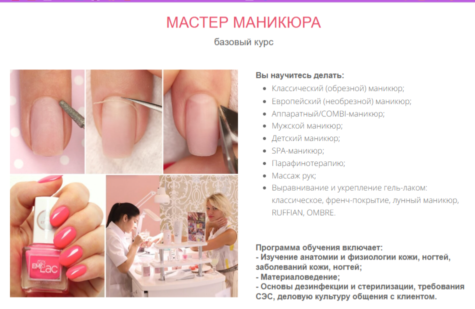emi-school - Мастер маникюра базовый курс. Без сопровождения куратора