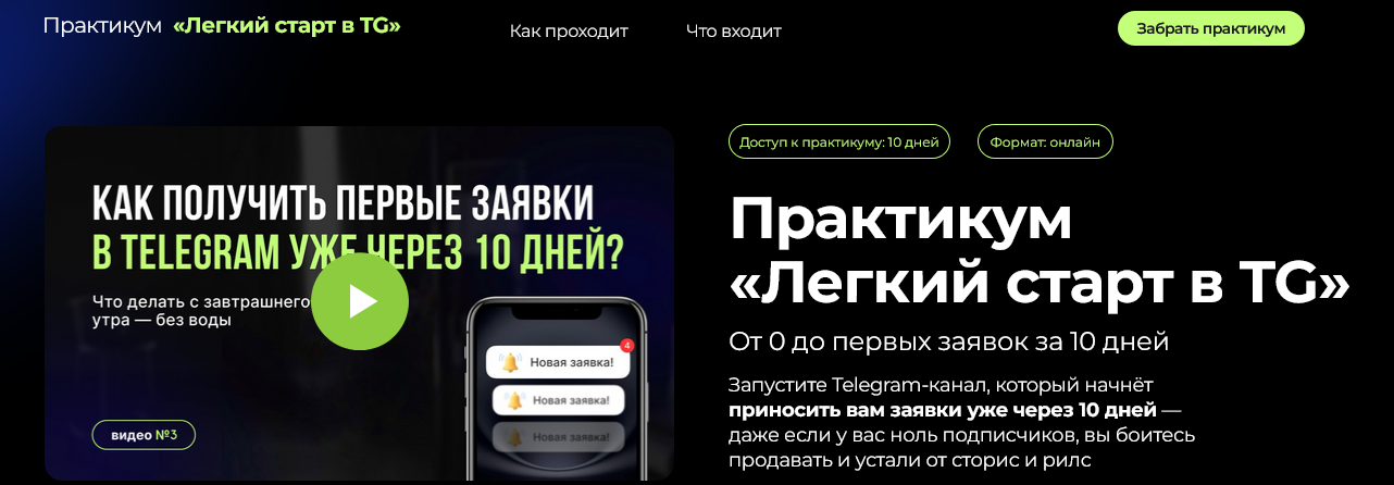 Мария Сухоруких - Легкий старт в TG