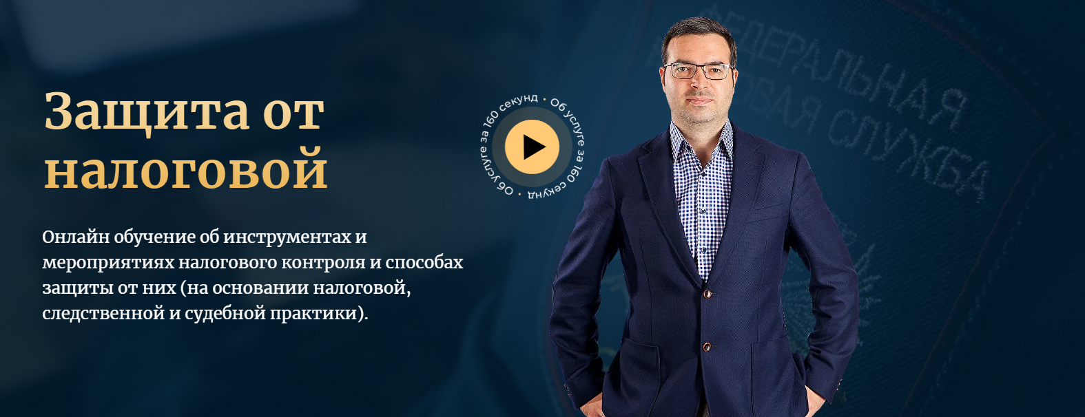 Антон Корнев - Защита от налоговой