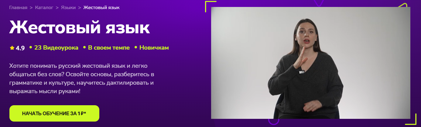 TutorPlace - Ксения Логвинова → Жестовый язык