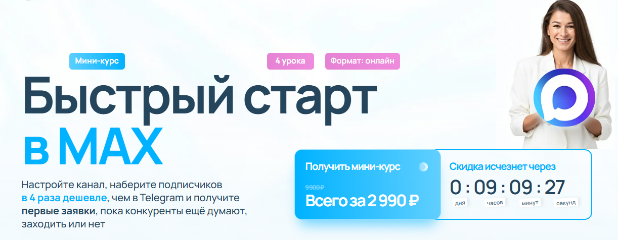 Мария Сухоруких - Быстрый старт в Max