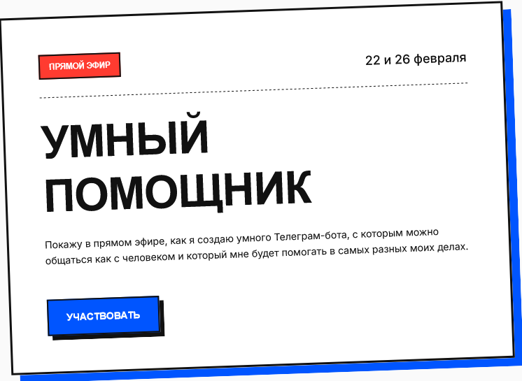 Гильдия Развития / Юрий Курилов - Умный помощник. Тариф Запись без условий