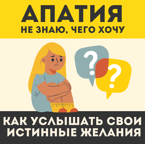 Наташа Икстлан - Как услышать себя