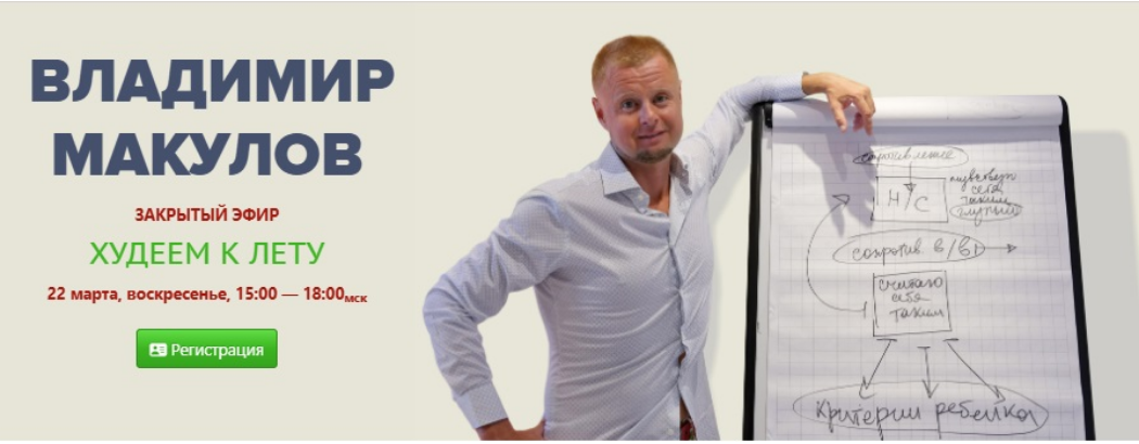 Владимир Макулов - Худеем к лету